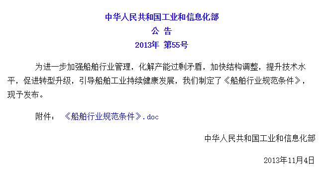 工業和信息化部發布《船舶行業規范條件》
