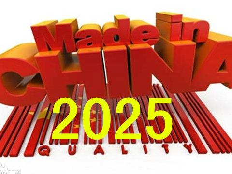 國(guó)務(wù)院關(guān)于印發(fā)《中國(guó)制造2025》的通知