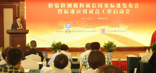 國家認(rèn)監(jiān)委：我國首個(gè)檢驗(yàn)檢測行業(yè)誠信國家標(biāo)準(zhǔn)頒布