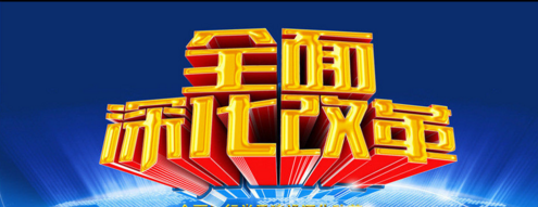 國辦印發貫徹實施《深化標準化工作改革方案》重點任務分工（2017-2018年）