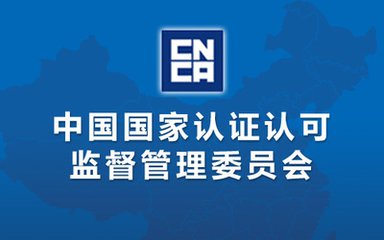 認監委：鼓勵香港檢測機構在內地發展