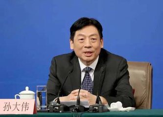 孫大偉：大力促進消費品檢驗檢測體系建設