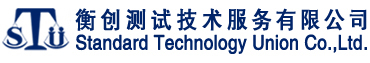 廣州衡創(chuàng)測(cè)試技術(shù)服務(wù)有限公司