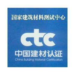 國家建筑裝修材料質量監督檢驗中心