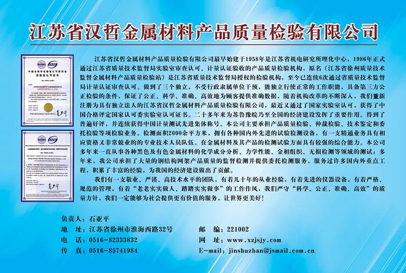 江蘇省漢哲金屬材料產(chǎn)品質(zhì)量檢驗(yàn)有限公司