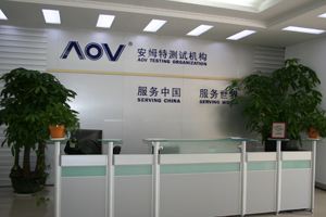 深圳市安姆特檢測技術有限公司昆山分公司