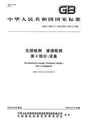 GB/T 18851.4-2005  無(wú)損檢測(cè) 滲透檢測(cè) 第4部分:設(shè)備