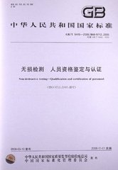 GB/T 9445-2008  無損檢測(cè) 人員資格鑒定與認(rèn)證