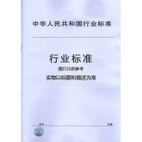 TCVN 6112-1996  壓力用鋼管 無損檢測人員資格鑒定與認(rèn)證