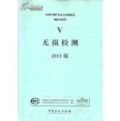ASME BPVC Section 2 Part A-2013  ASME鍋爐和壓力容器規(guī)范.第2節(jié):材料.第A部分:鐵材料規(guī)格(二卷)
