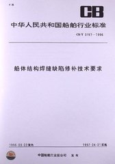 CB/T 3761-2013  船體結構鋼焊縫修補技術要求