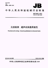 JB/T 12466-2015  無損檢測 超聲探頭通用規(guī)范