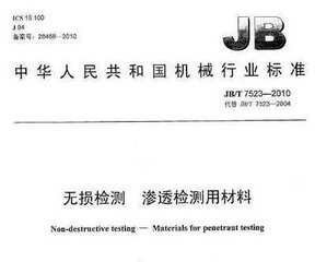JB/T 7523-2010  無損檢測 滲透檢測用材料