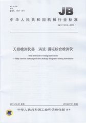 JB/T 11612-2013  無(wú)損檢測(cè)儀器 渦流-漏磁綜合檢測(cè)儀