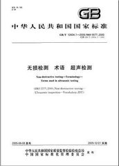 GB/T 34357-2017  無(wú)損檢測(cè) 術(shù)語(yǔ) 漏磁檢測(cè)