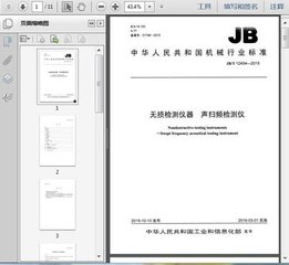 JB/T 12454-2015  無損檢測儀器 聲掃頻檢測儀