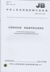 JB/T 11277-2012  無損檢測儀器 單通道聲阻抗檢測儀