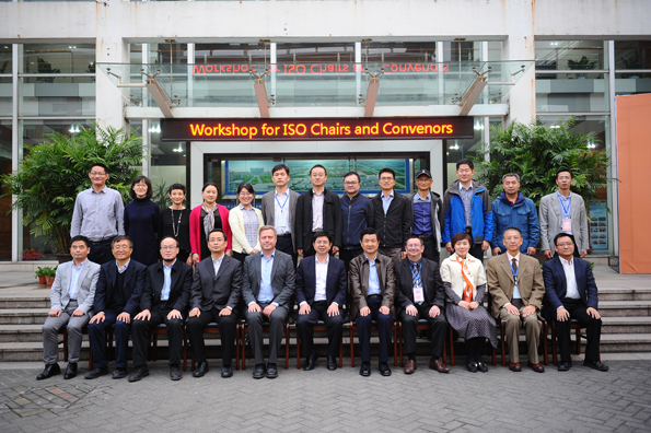 國家標準委與ISO在中國計量大學合作舉辦培訓班