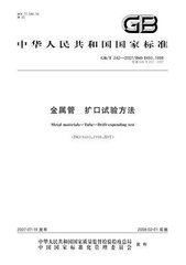 GB/T 242-2007  金屬管擴口試驗方法