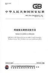 GB/T 2654-2008  焊接接頭硬度試驗方法