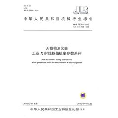JB/T 7808-2010  無損檢測儀器 工業X射線探傷機主參數系列