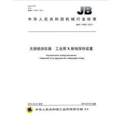 JB/T 11608-2013  無損檢測儀器 工業用x射線探傷裝置
