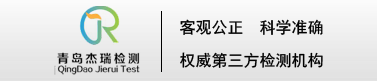 青島杰瑞材料檢測有限公司