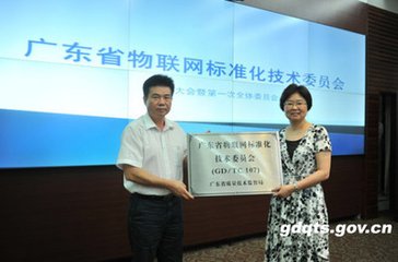 廣東省物聯(lián)網(wǎng)標準化技術委員會2017年會順利召開