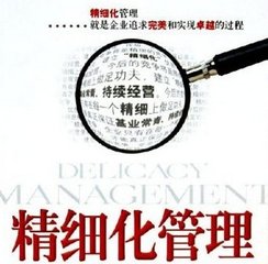 檢驗(yàn)檢疫部門精細(xì)化管理模式探討