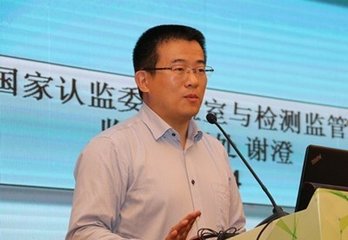 謝澄：第三方檢測(cè)實(shí)驗(yàn)室如何良性發(fā)展