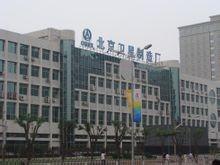 北京衛(wèi)星制造廠理化檢測(cè)中心