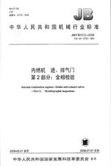 JB/T 6012.2-2008  內燃機 進、排氣門 第2部分：金相檢驗