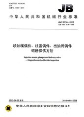 JB/T 9736-1999  噴油嘴偶件、柱塞偶件、出油閥偶件 磁粉探傷方法