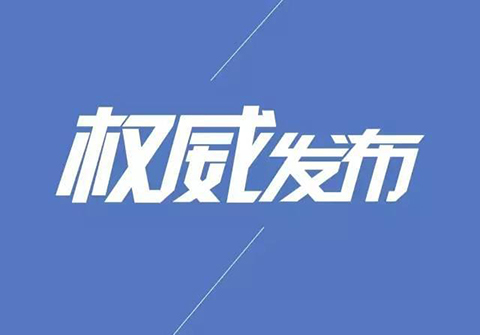 發改委：支持香港全面參與和助力“一帶一路”建設