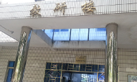 廣東天正司法鑒定中心