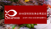 2018深圳國際漁業博覽會