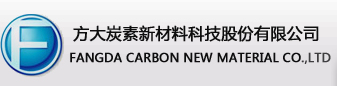 方大炭素新材料科技股份有限公司檢測中心