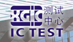 西安西谷微電子有限責任公司元器件檢測中心