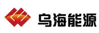 神華烏海能源有限責任公司質量監督檢驗中心