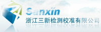 浙江三新檢測校準(zhǔn)有限公司