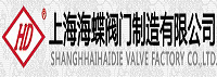 上海海蝶閥門制造有限公司