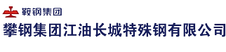攀鋼集團江油長城特殊鋼有限公司計量檢測中心