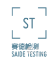 深圳市賽德檢測技術有限公司