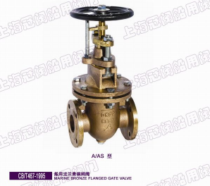 船用法蘭青銅閘閥CB/T467-95
