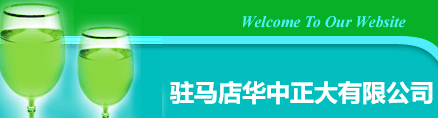 駐馬店華中正大有限公司檢驗室