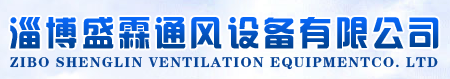 山東新風(fēng)股份有限公司檢測(cè)中心