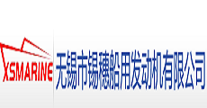 無錫市錫穗船用發動機有限公司