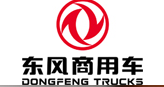 東風(fēng)商用車有限公司工藝研究所檢測(cè)中心