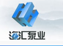 煙臺海匯船用泵業有限公司