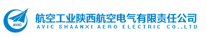 陜西航空電氣有限責任公司電磁兼容性檢測實驗室